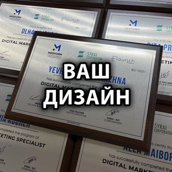 Виготовлення нагородних дипломів, плакеток та сертифікатів на металі з дерев'яною підкладкою А5 Сублімація  35606-1 фото