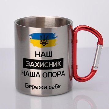 Чашка з карабіном металева "Ти - наша підтримка і опора" 300 мл Червоний 08330 фото