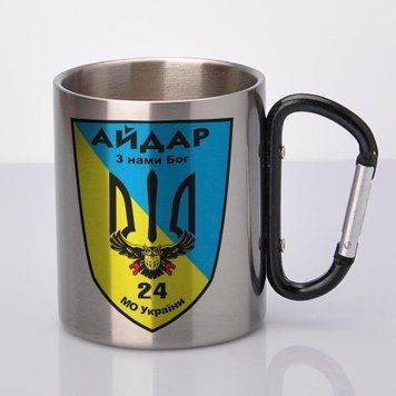Чашка металева з карабіном 24-й окремий штурмовий батальйон &laquo;Айдар&raquo;, 24 ОШБ 300 мл Чорний 08312 фото